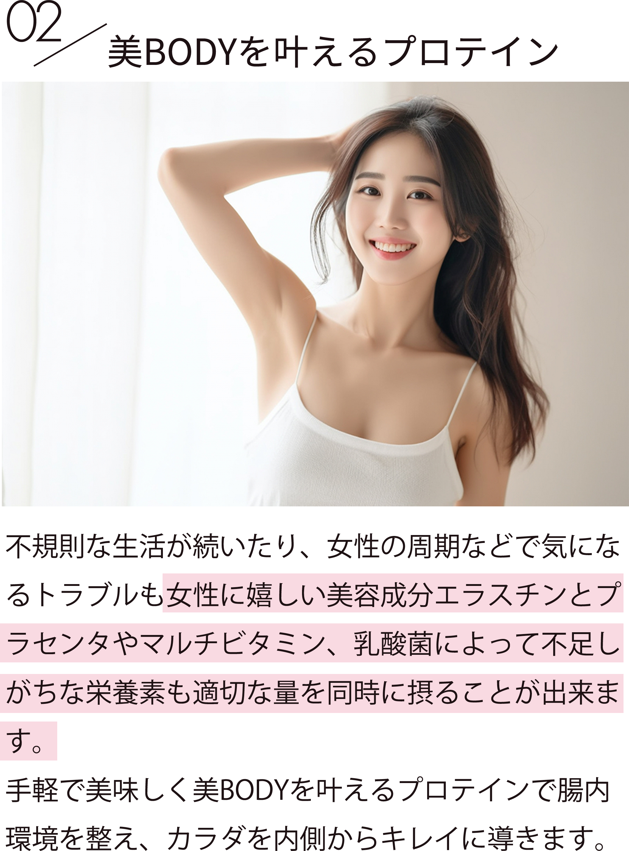 美BODYを叶えるプロテイン